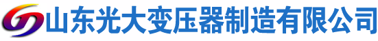 翁牛特光大油浸式变压器厂